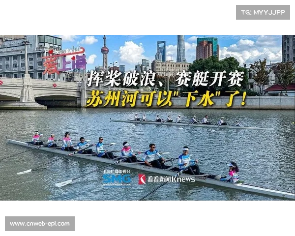 苏州河常态化水上运动试点启动 赛艇皮划艇项目正式向公众开放 苏州河常态化水上运动试点启动 赛艇皮划艇项目正式向公众开放